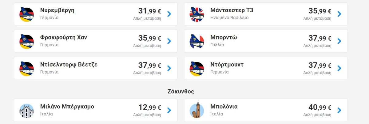 Ryanair προσφορά από Ζάκυνθο