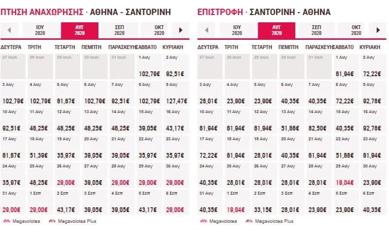 προσφορα σαντορίνη volotea