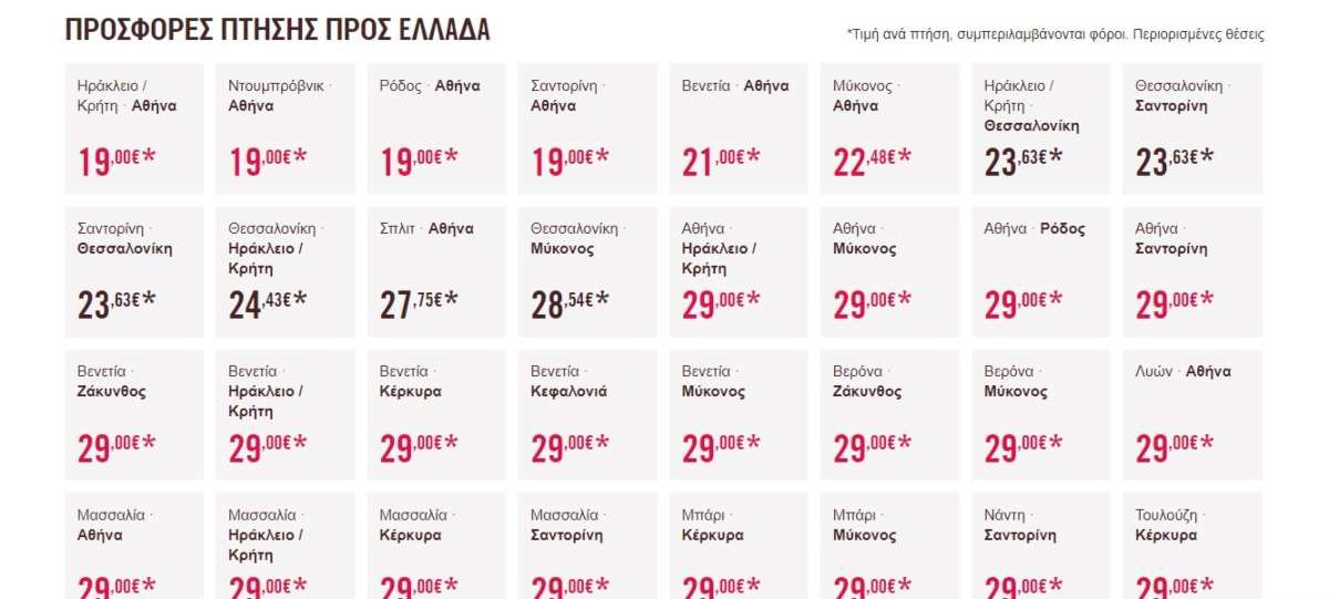 Volotea προσφορά από Ελλάδα