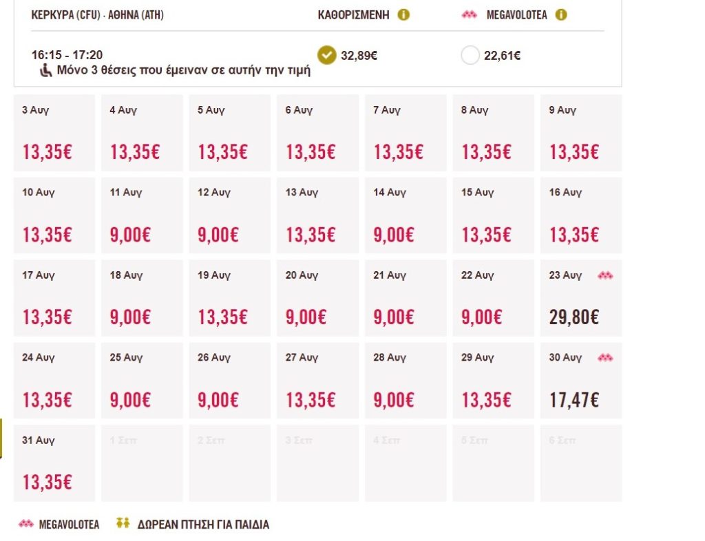 Volotea προσφορά Κέρκυρα επιστροφή