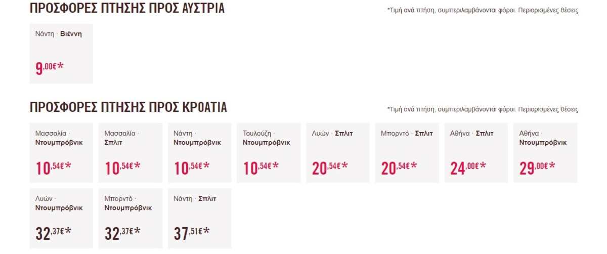 Volotea προσφορά Κροατία