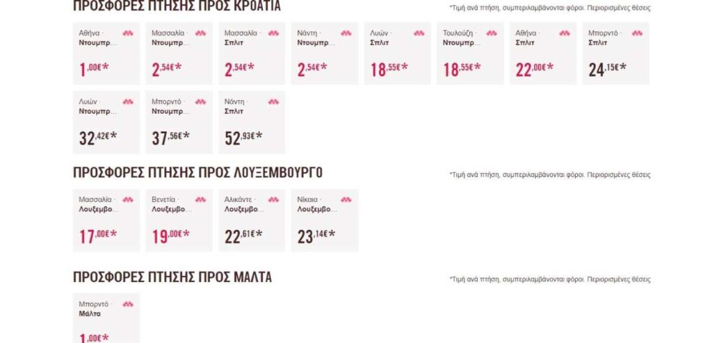 Volotea προσφορά Κροατία