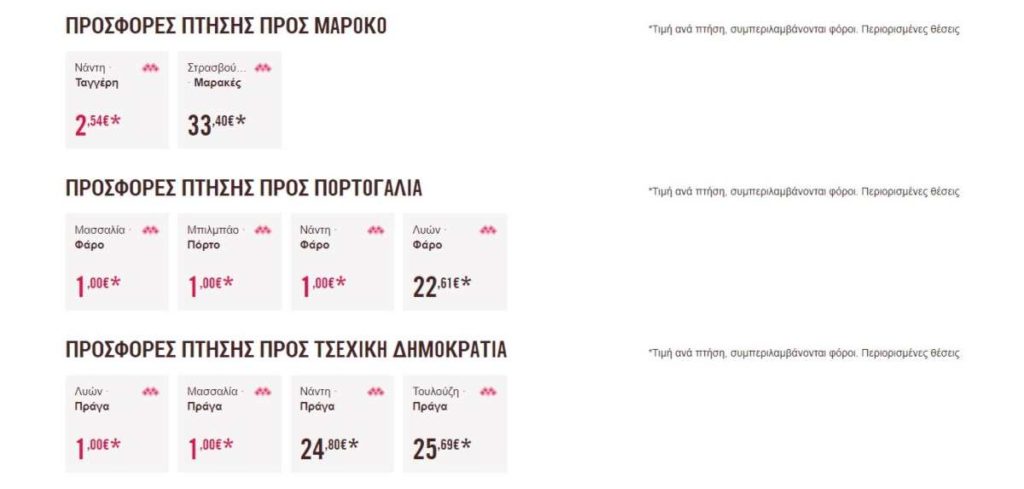 Volotea προσφορά Μαρόκο