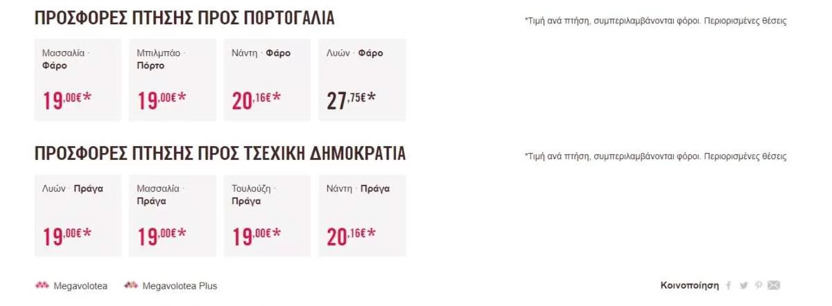 Volotea προσφορά από Πορτογαλία