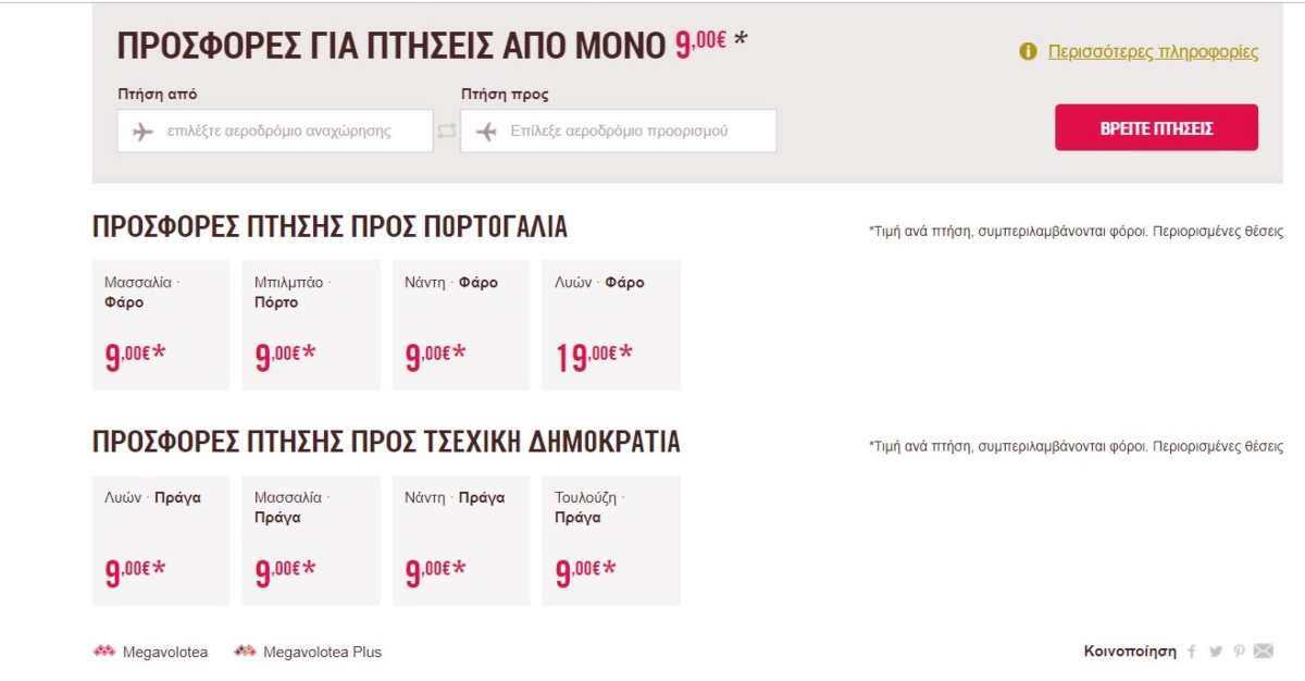 Volotea προσφορά Πορτογαλία