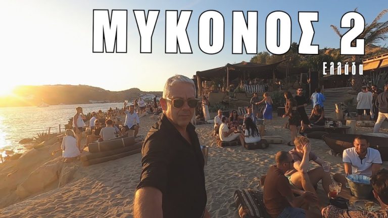Οι «Εικόνες» μας ταξιδεύουν στο νησί των ανέμων την Μύκονο– Δείτε ολόκληρο το δεύτερο μέρος