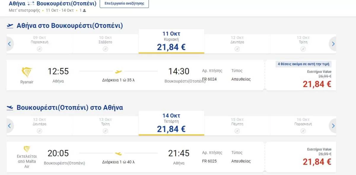 Προσφορά Ryanair από Αθήνα για Βουκουρέστι 