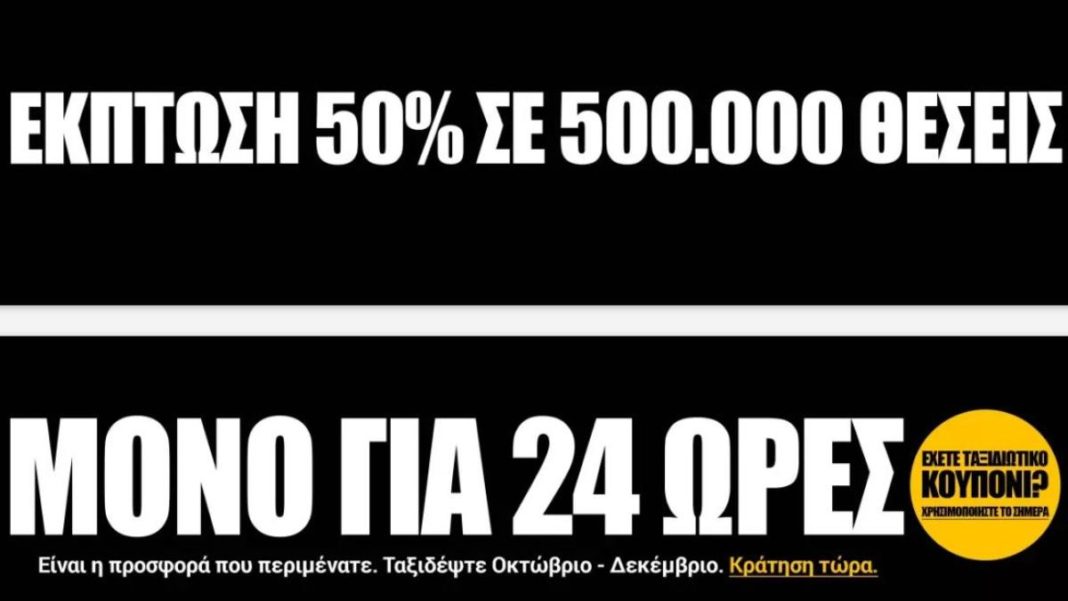ryanair 50% (1)