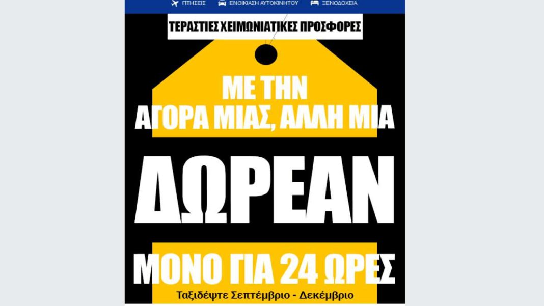 ryanair προσφορά δωρεάν πτήσεις