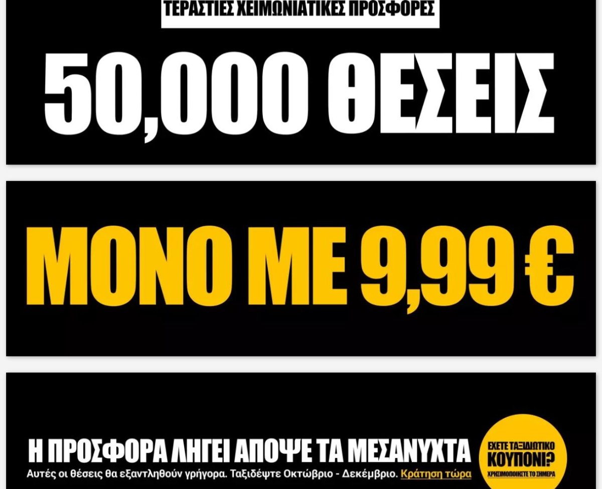 Προσφορά Ryanair, 50.000 θέσεις με €9,99