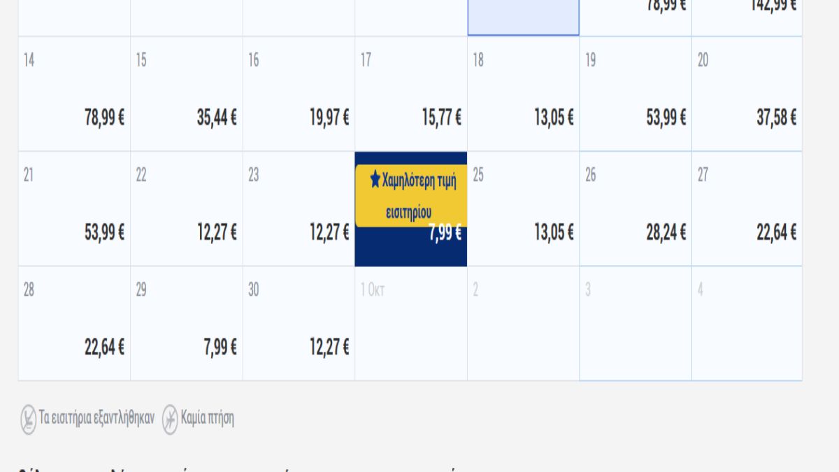 Αθήνα-Βιέννη Ryanair