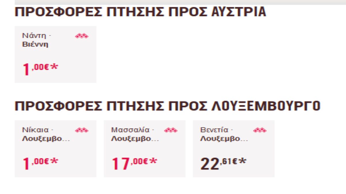 Volotea Αυστρία Λουξεμβούργο