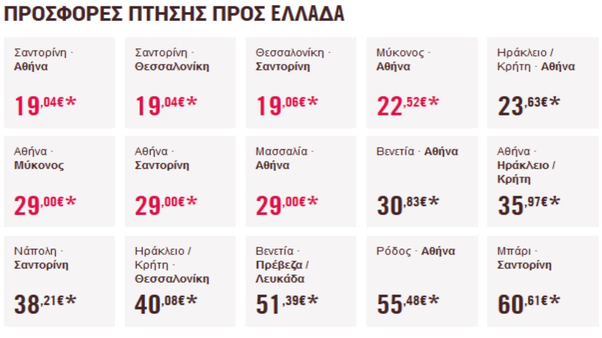 Volotea προορισμοί εντός Ελλάδος