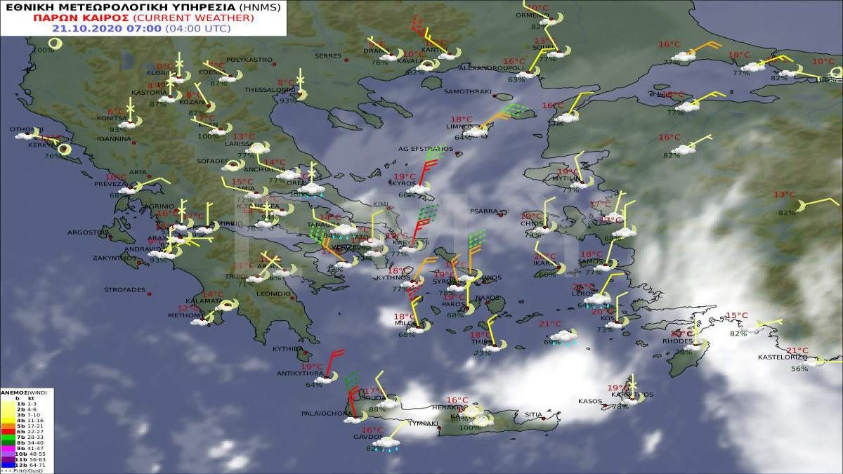 Καιρός σήμερα 21/10 πρόγνωση ΕΜΥ