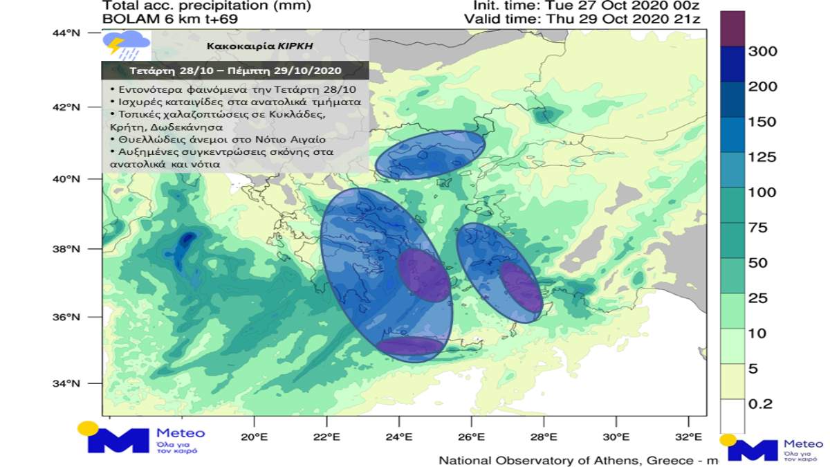 καιρός 28-10 κακοκαιρία κίρκη