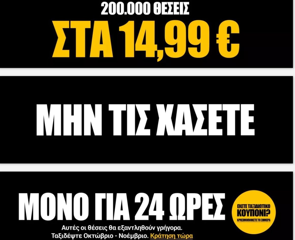 Προσφορά Ryanair