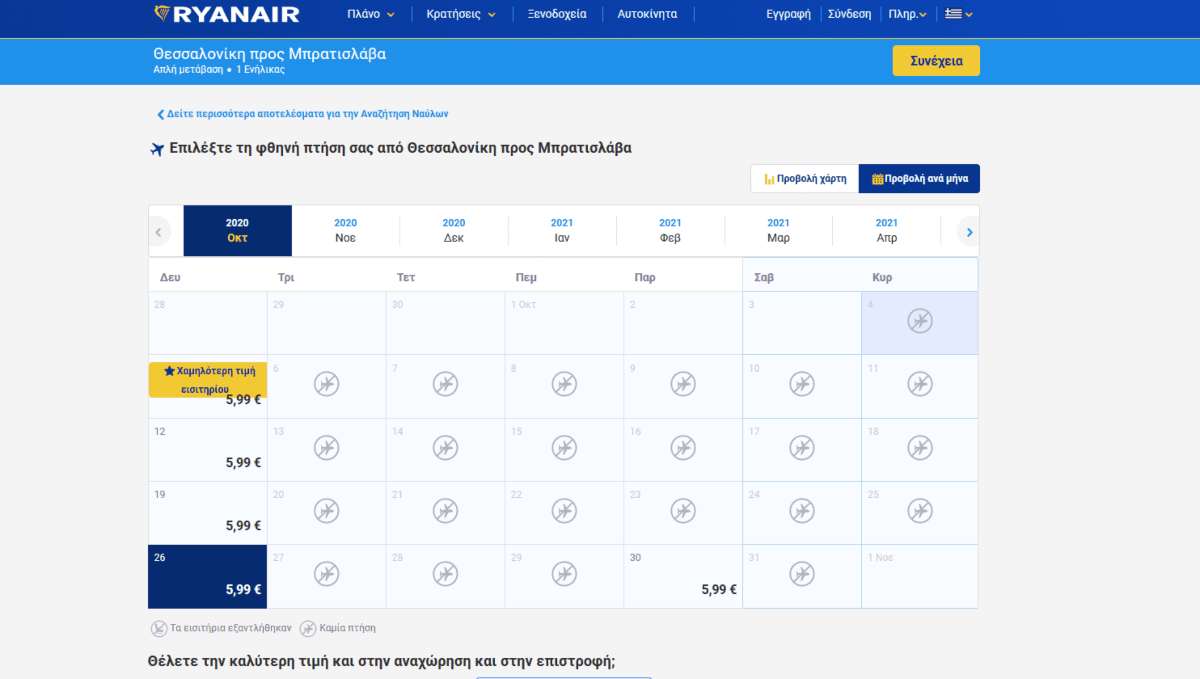 ryanair προσφορά από Θεσσαλονίκη σε Μπρατισλάβα Οκτώβριος 2020