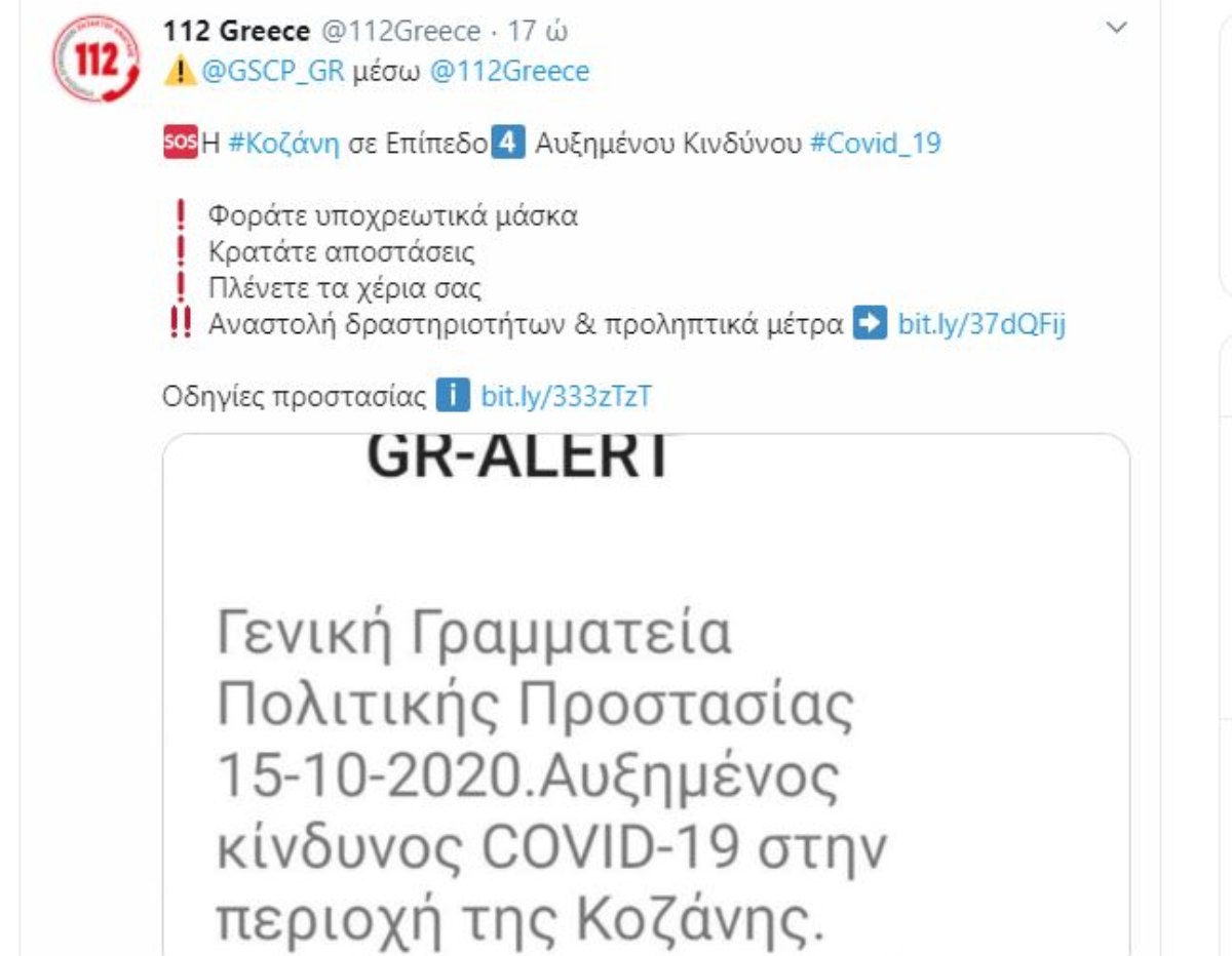 tweet για lockdown στην Κοζάνη