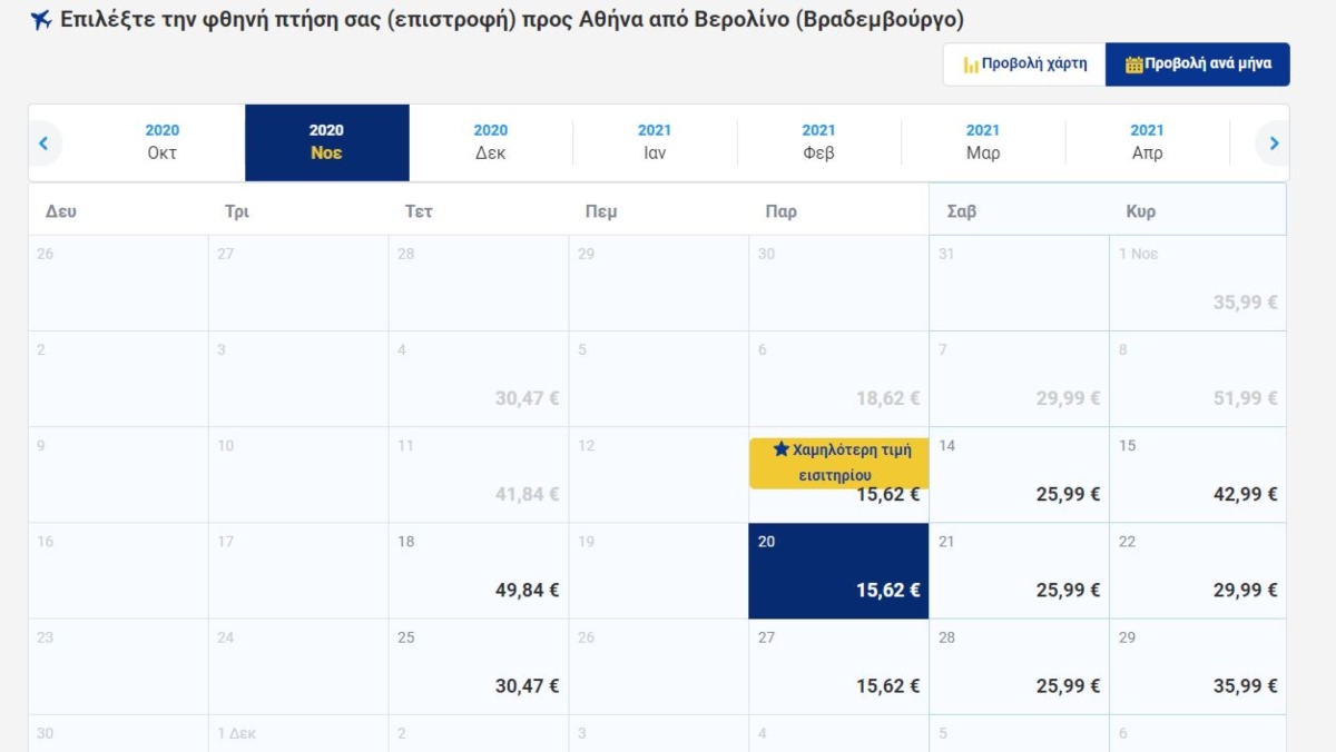 Βερολίνο - Αθήνα ryanair