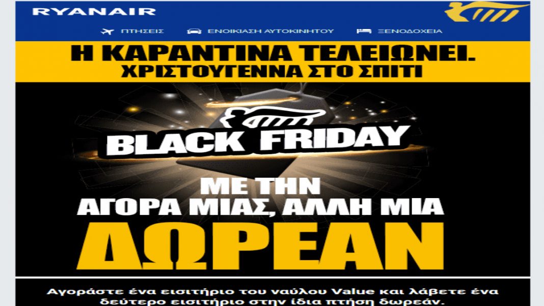 Ryanair προσφορά Black Friday