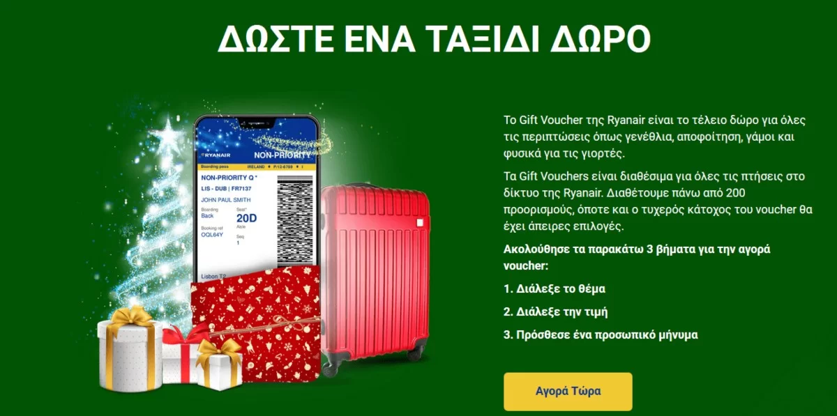 προσφορά Ryanair Cyber Monday με ένα ταξίδι δώρο σε φίλους