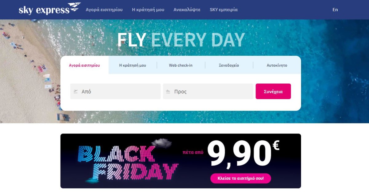 Sky Express προσφορά Black Friday 