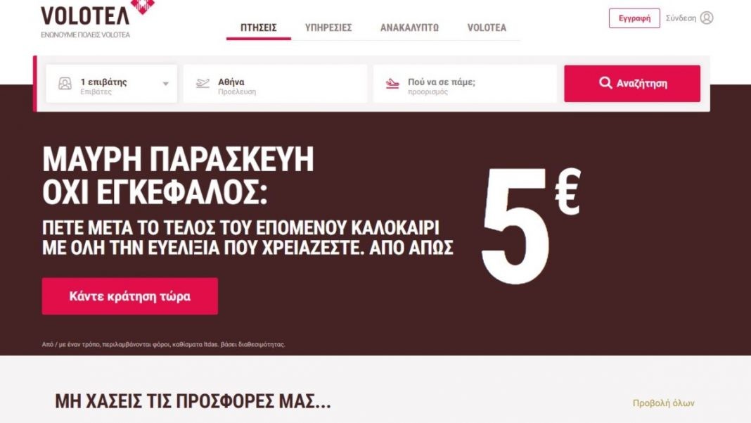 volotea - prosfora (1) Προσφορά Volotea 5 ευρώ