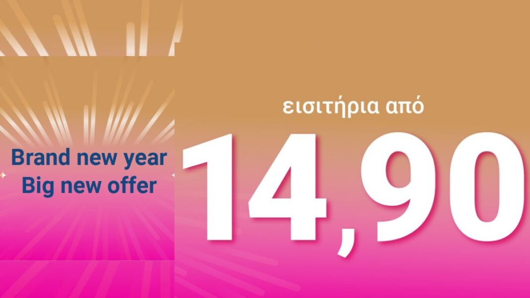 OFFER-SKYEXPRESS Skyexpress προσφορά