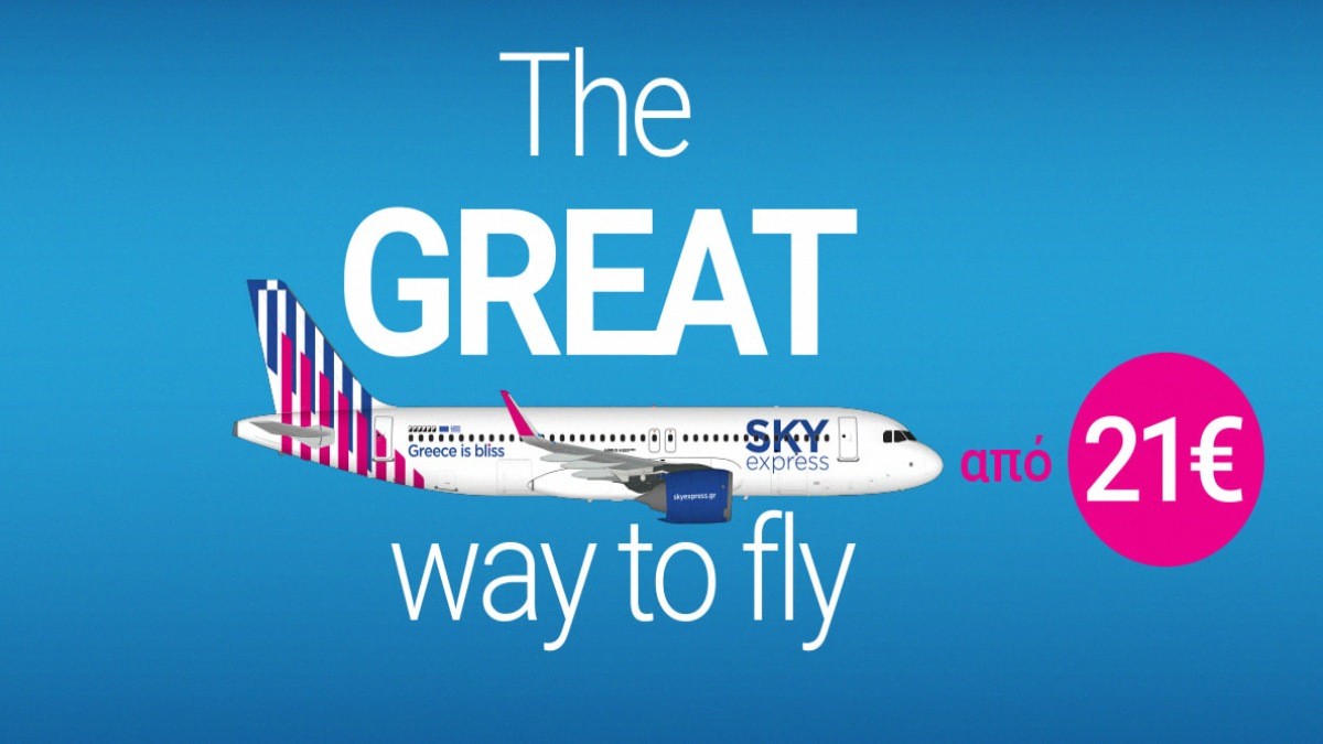 Sky express προσφορά