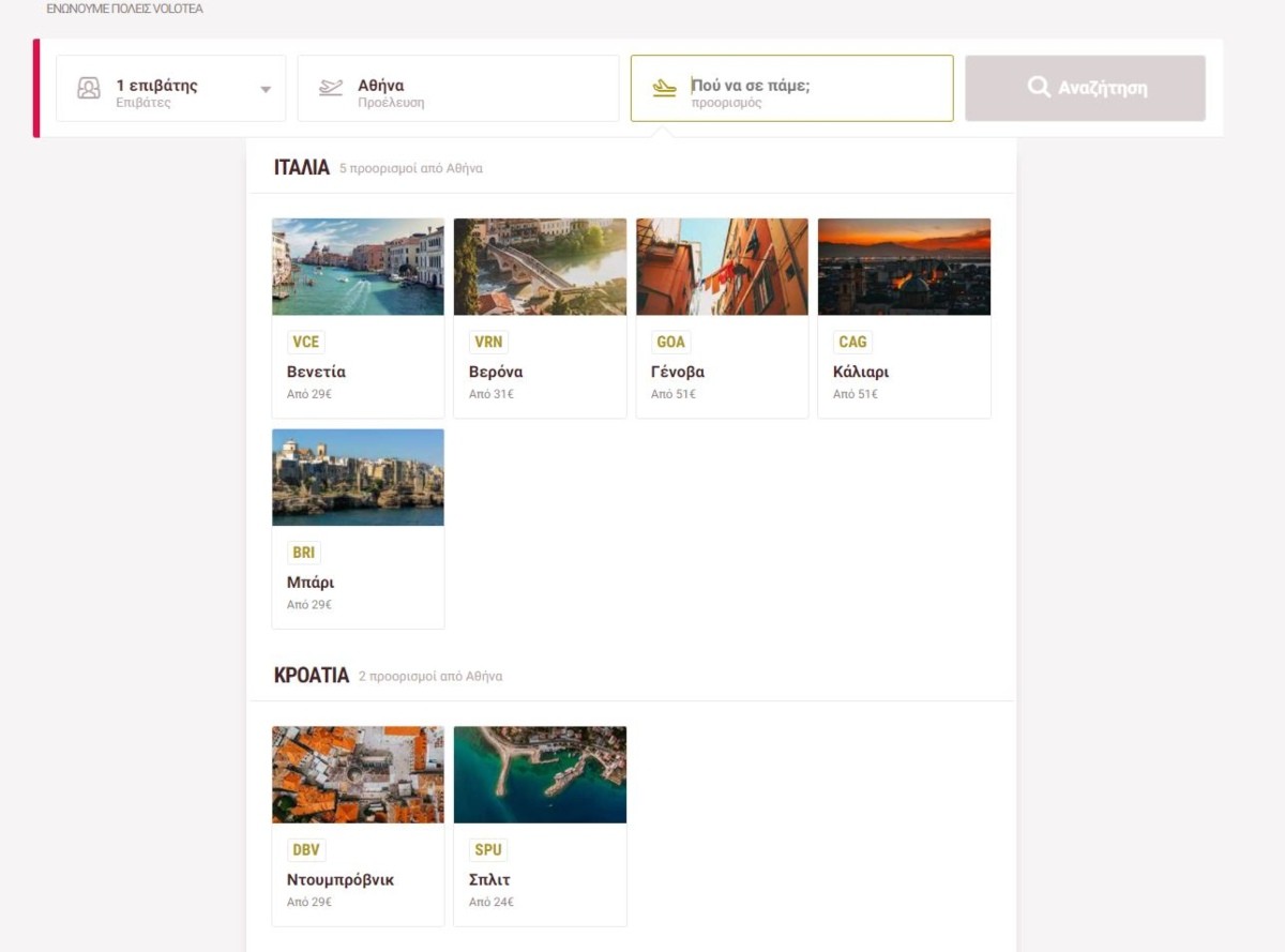 Volotea προορισμοί από Αθήνα
