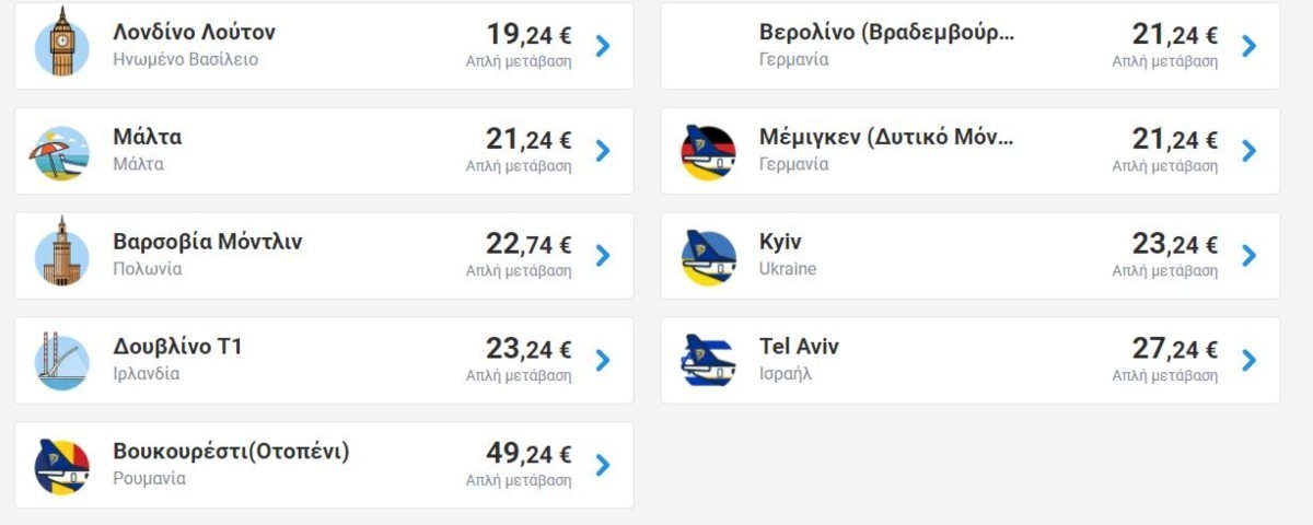 προσφορά Ryanair, πτήσεις από Αθήνα