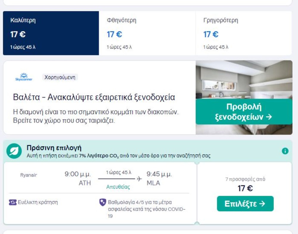 Προσφορά Ryanair για