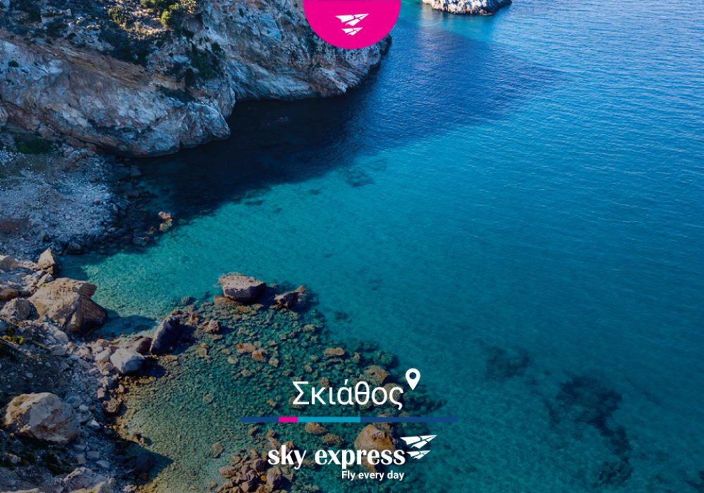 νέα πτήση skyexpress - Σκιάθος