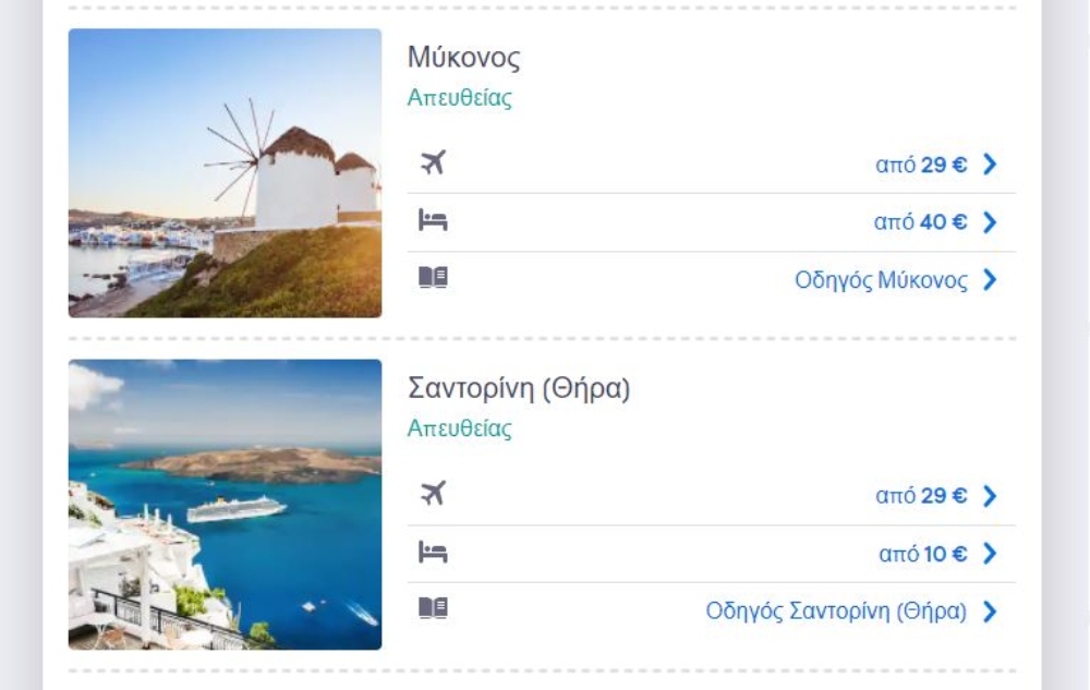 skyscanner προσφορά αεροπορικά 