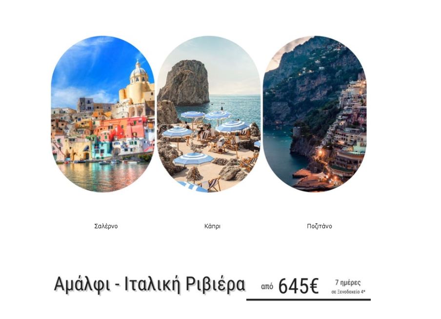 Argo Travel πακέτα διακοπών