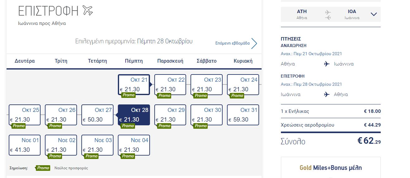 Aegean προσφορά