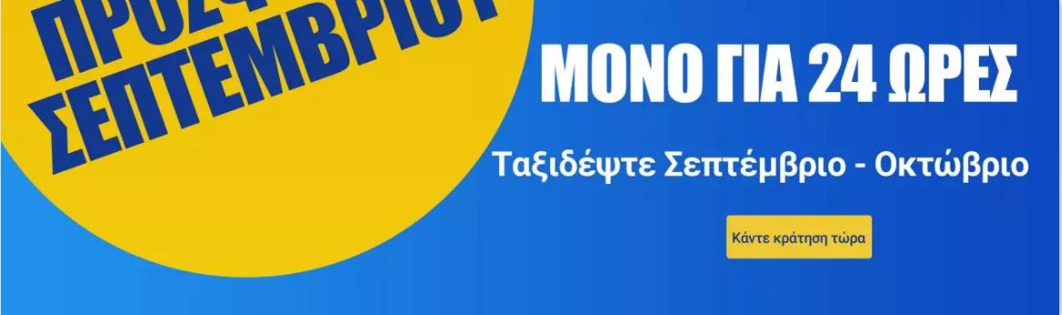 Ryanair προσφορά