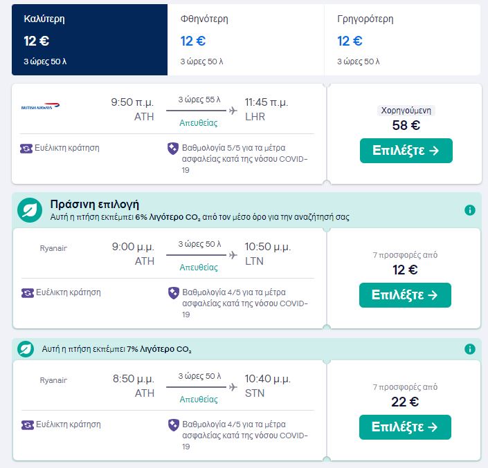 skyscanner προσφορά για Λονδίνο