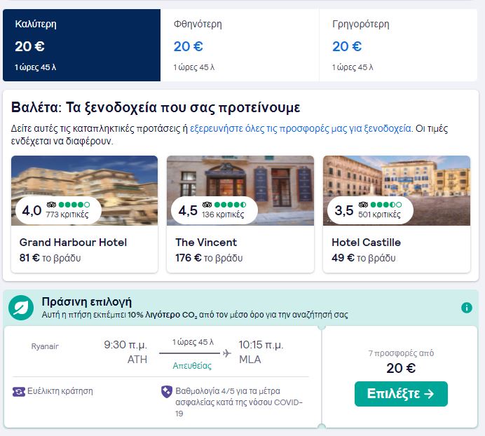 skyscanner προσφορά Αθήνα Μάλτα 