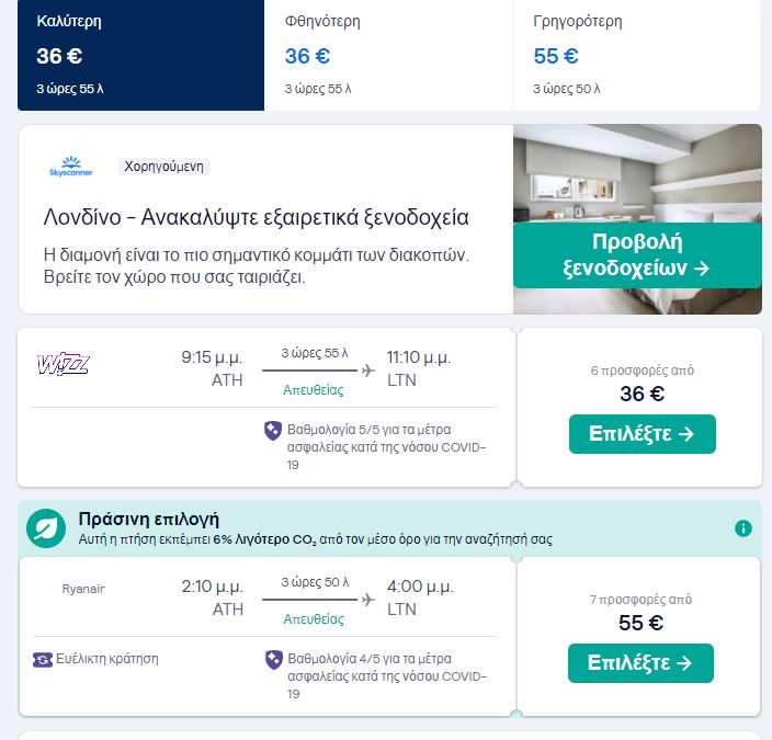 Skyscanner προσφορά για Λονδίνο