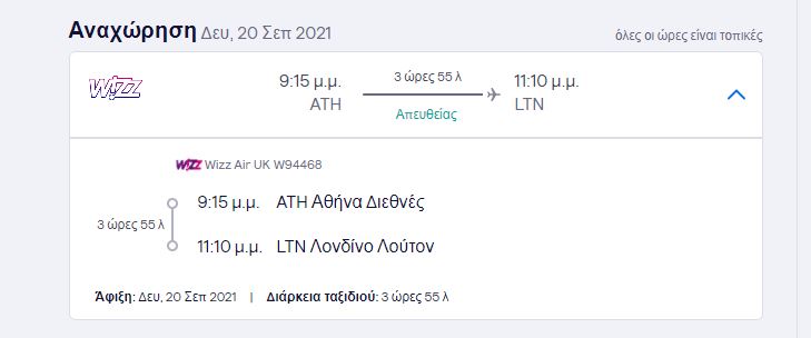 Wizz προσφορά για Λονδίνο