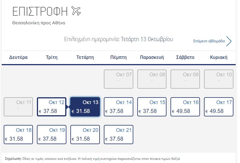 Προσφορά Θεσσαλονίκη Αθήνα 