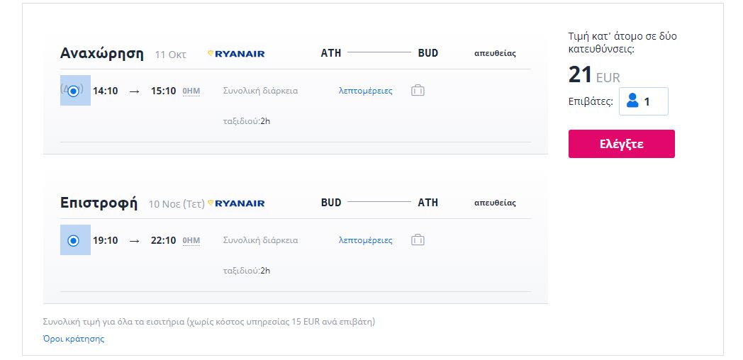 Ryanair προσφορά