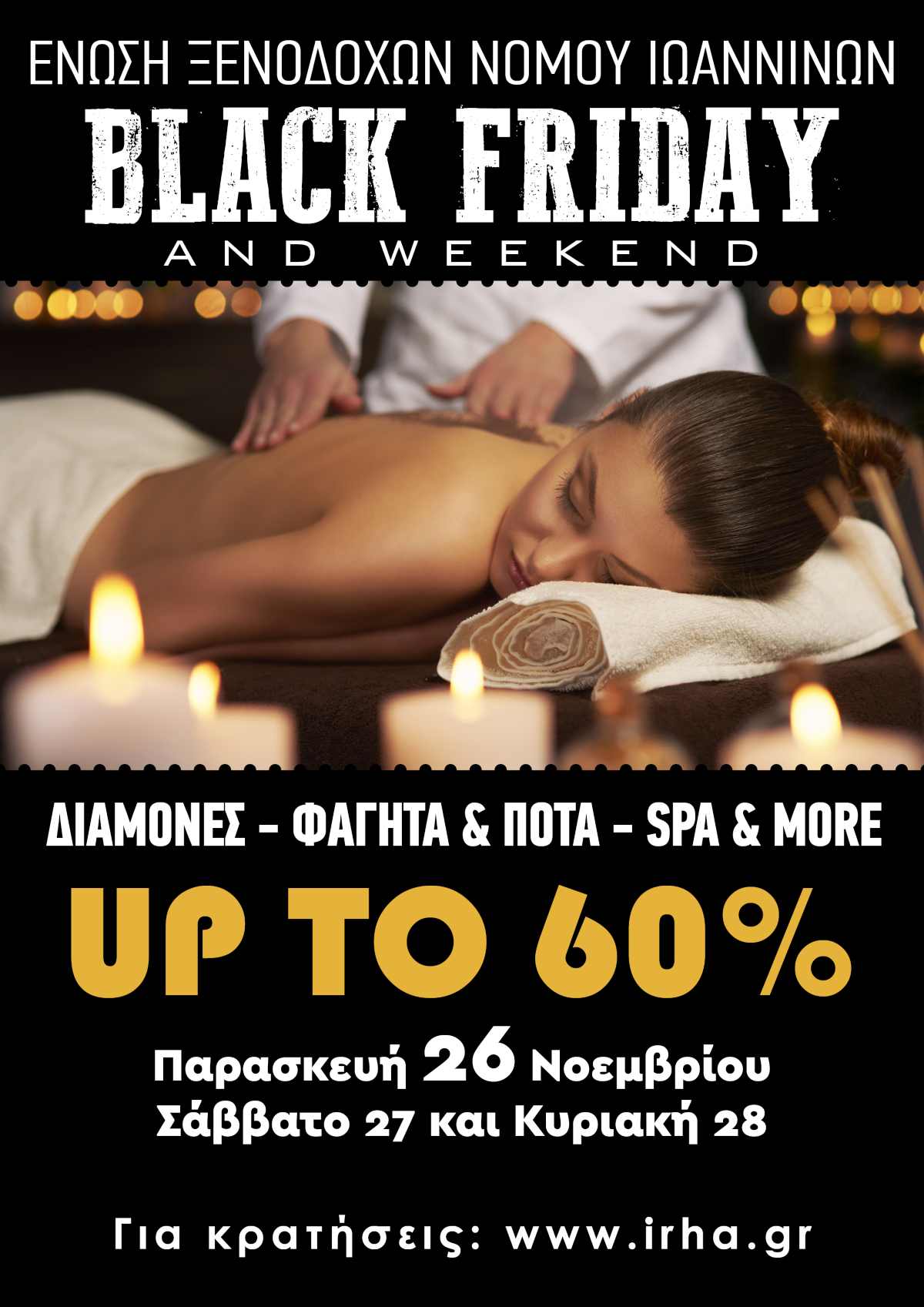 Black Friday & Weekend από την Ένωση Ξενοδόχων Ν.Ιωαννίνων