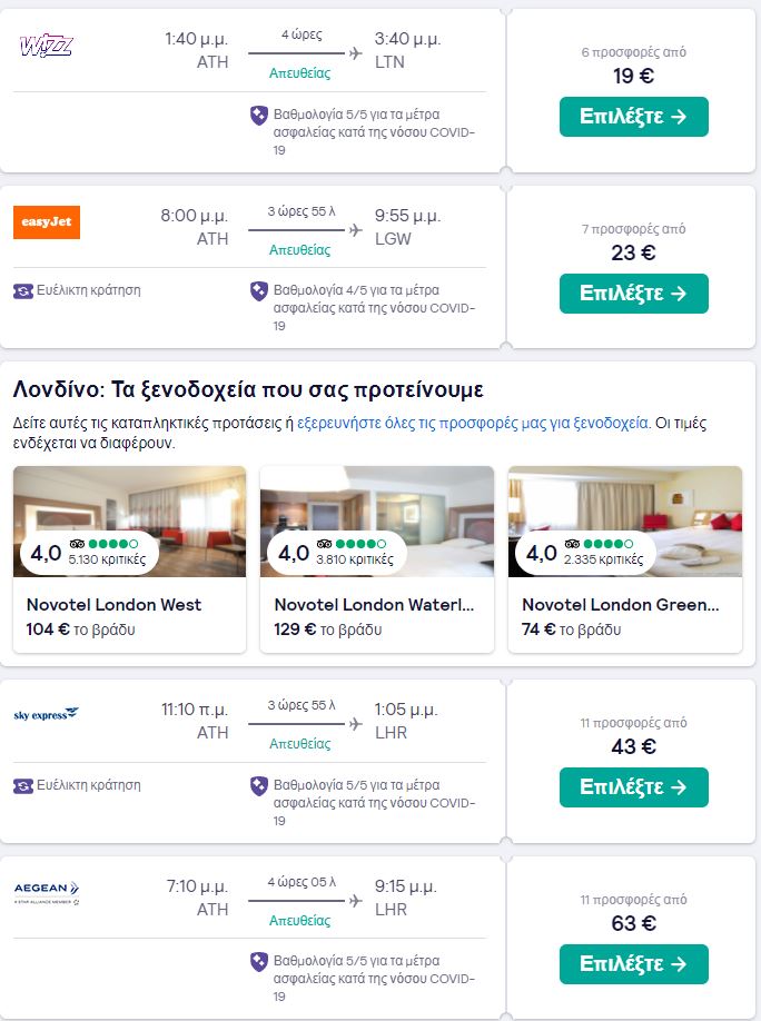 προσφορά Skyscanner