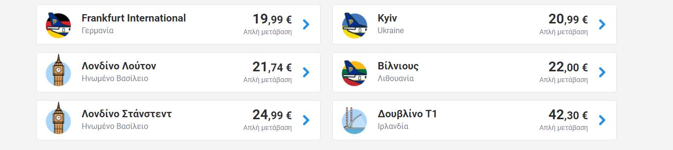 Ryanair προσφορά