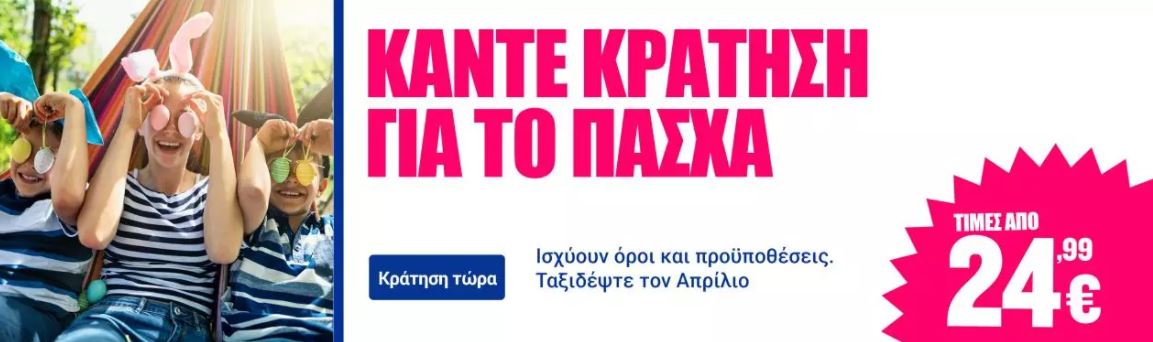 Προσφορά Ryanair