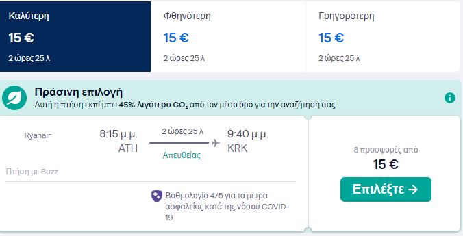 Skyscanner Αθήνα - Κρακοβία