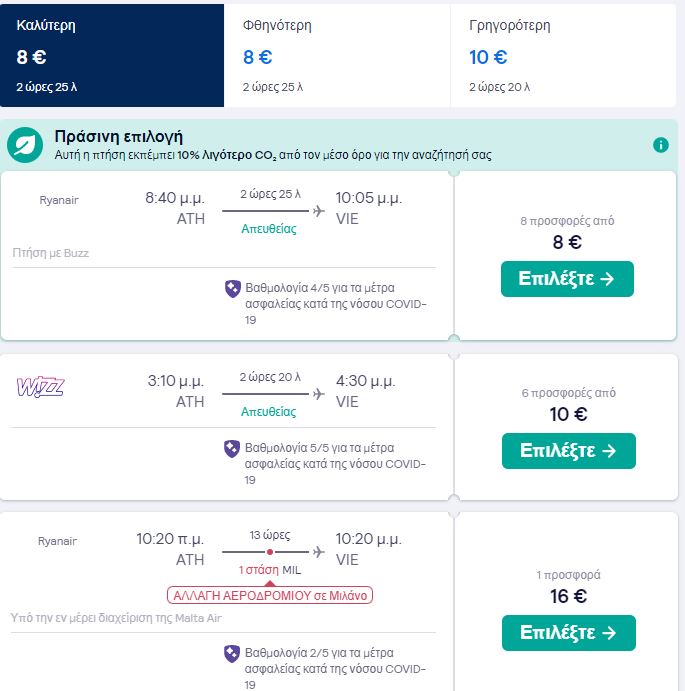 skyscanner προσφορά