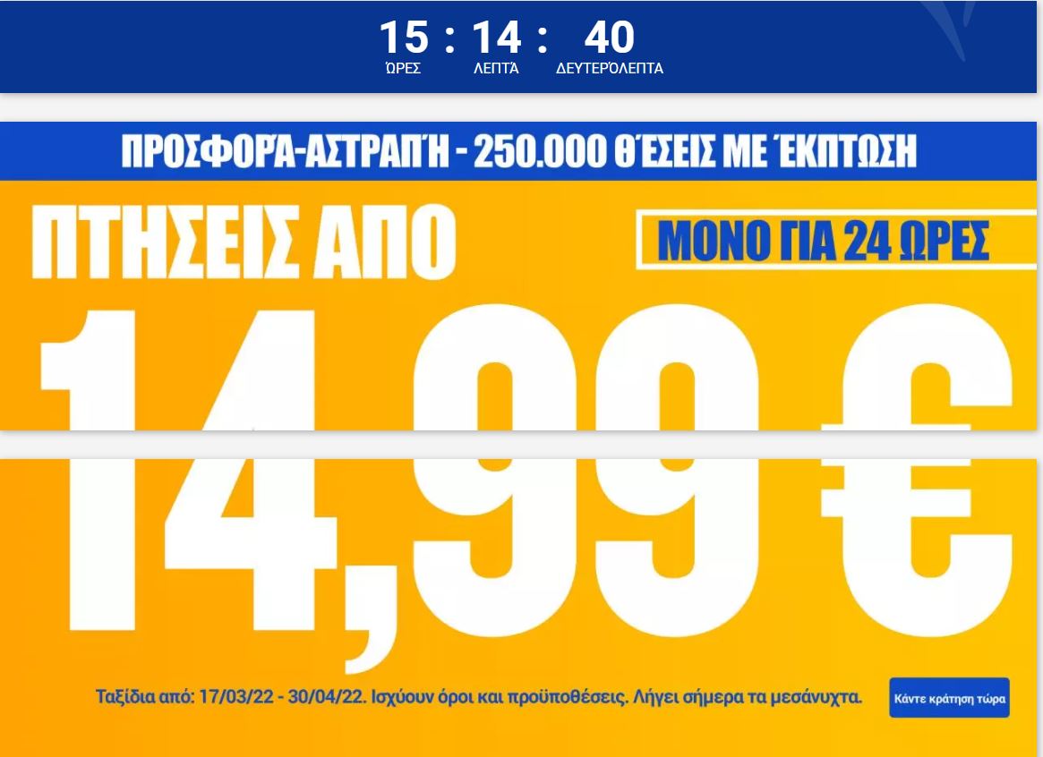 ryanair προσφορά